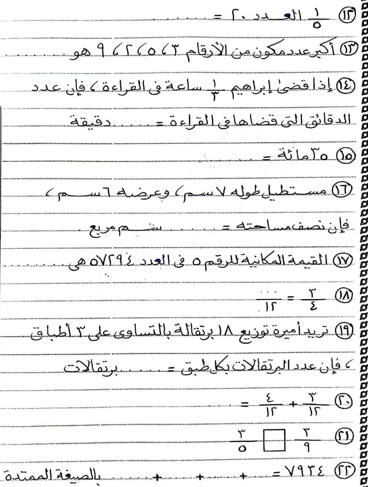 امتحان رياضيات للصف الثالث الابتدائي (6)